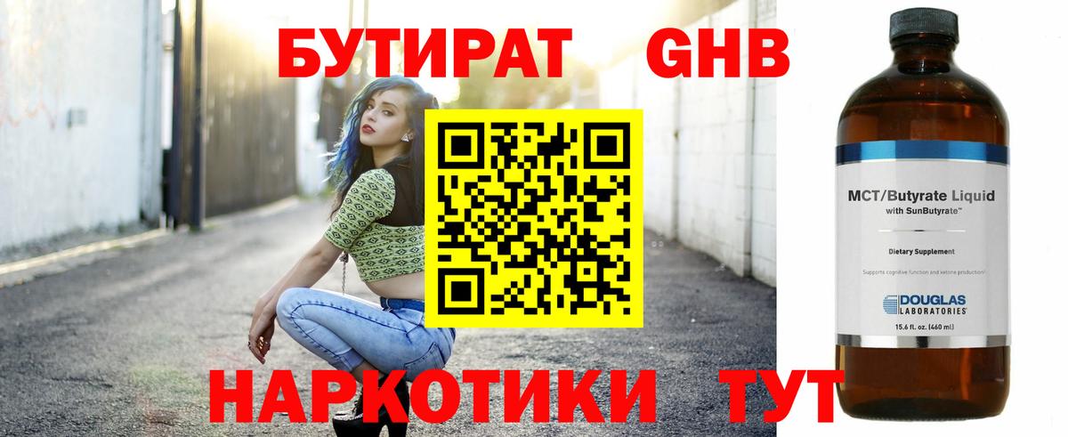 Тюмень  БУТИРАТ  Вход с VPN  БУТИРАТ BDO 33% 