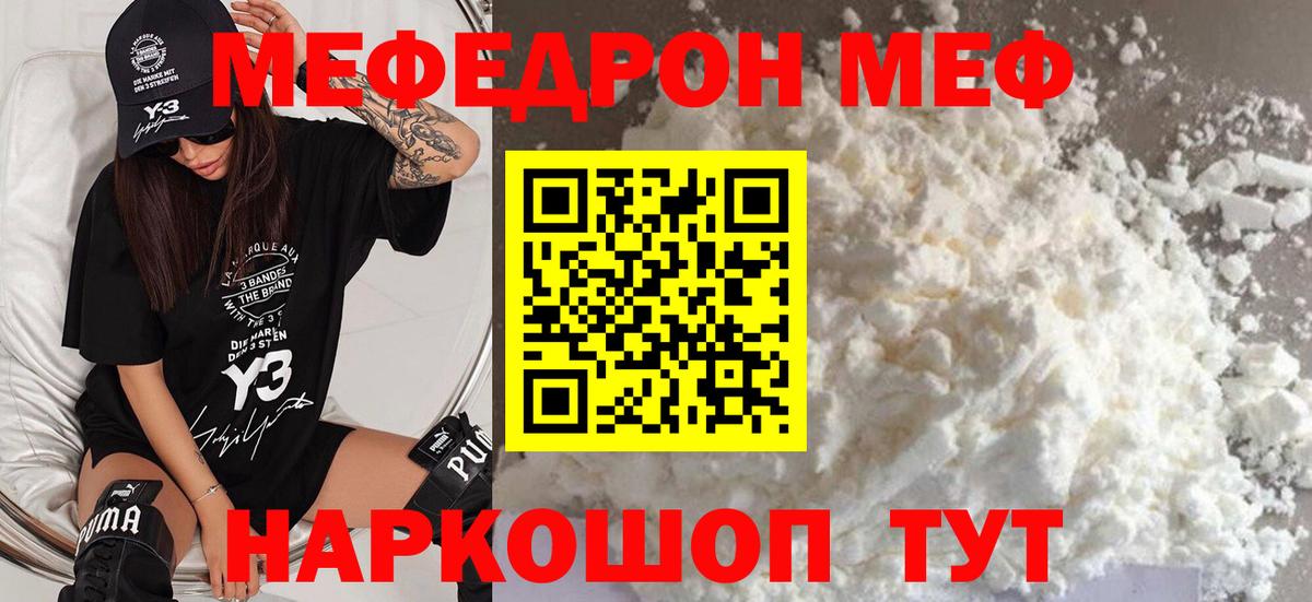 Мефедрон  Тюмень
